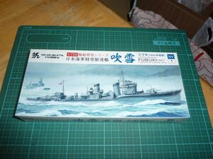 1/700　吹雪　1941年開戦　④　ヤマシタホビー　日本海軍特型駆逐艦