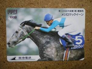 I1957・メジロマックイーン　競馬　ラガールカード