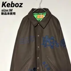 Keboz スタジャン ブラウン 新品未使用