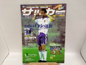 週刊サッカーマガジン　2001年6月27日号 No.819　中田英寿/コンフェデ杯/日本代表