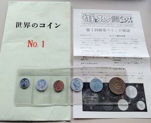 世界のコイン Vol.1 6種 硬貨 コイン アンティーク 古銭