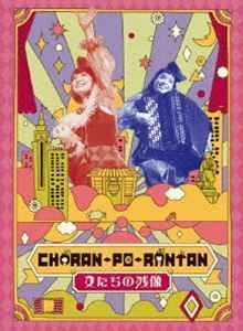 [Blu-Ray]チャラン・ポ・ランタン／女たちの残像 チャラン・ポ・ランタン