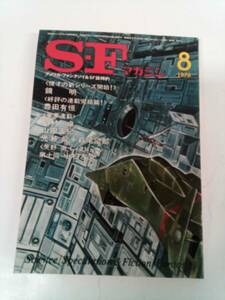 SFマガジン　1978年８月号