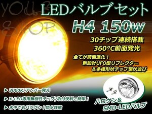 純正交換 LED 12V 150W H4 H/L HI/LO スライド アンバー バルブ付 ゼファー750RS ZRX400 ゼファーχ ZRX2 ヘッドライト 180mm ケース付