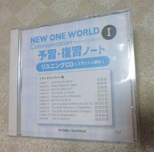 ★未開封*新品★NEW ONE WORLD Ⅰ★リスニングCD★高校生英語教材★