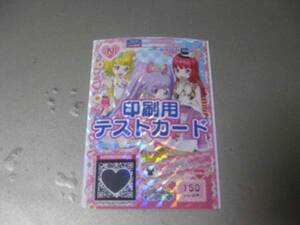 非売品　プリチケ　印刷用テストカード　プリパラ　　アイドルタイムプリパラ　らぁら　そふぃ　みれい　アイドル