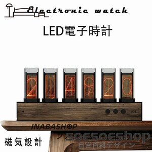 LED電子時計 ニキシー管時計 3D LEDデジタル 時計 6桁LED 木製置き時計 電子時計 磁気設計 オシャレ ギフト 贈り物