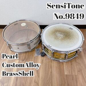 Pearl スネアドラム SensiTone 9849 BrassShell パール　ブラスシェル　№9849　高級タムタム　セット