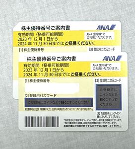 番号通知のみ　ANA株主優待　全日空　2枚セット　　期限2024.11.30