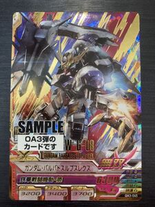 ◆即決◆ バルバトスルプスレクス サンプルカード SAMPLE 非売品 ◆ ガンダムトライエイジ ◆ 状態ランク【A】◆