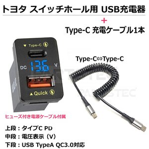 トヨタ Aタイプ ダイハツ スズキ スイッチホール USB充電器＋TypeC 充電ケーブル 急速充電 QC3.0 TypeC PD /158-4+158-26 : SM-N