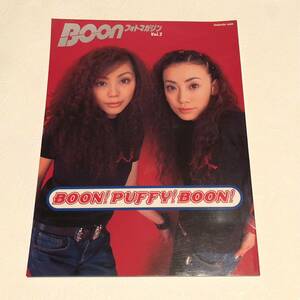 BOON!！PUFFY！ BOON！/ Boon ブーンフォトマガジン Vol.2 パフィー