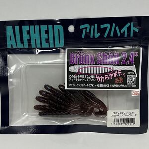 アルフハイト ブロンクスシャッド 2.4 スカッパノンブルーフレーク 8本入り ALFHEID Bronx Shad