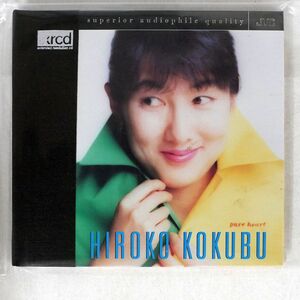 XRCD HIROKO KOKUBU/PURE HEART/JVC JVCXR-0009-2 CD □