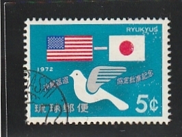 ◆琉球切手　使用済◆沖縄返還協定批准　櫛型欧文印　