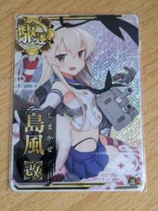 艦これアーケード 　島風改　ホロ　限定イラスト