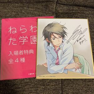 非売品 小野大輔 複製サイン色紙 「ねらわれた学園」入場者特典 裏目微小な凹みあり