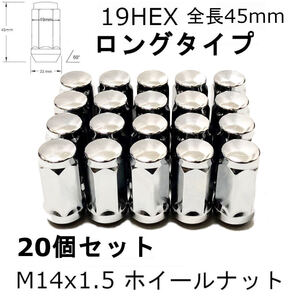 ロング ホイールナット M14x1.5 19HEX CTSカマロ チャレンジャー チャージャー300 グランドチェロキー タンドラ ランドクルーザー 20個