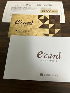 送料無料　リンベルeカード15,000ポイント RINGBELL