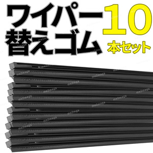 ワイパーゴム 替えゴム フロント 幅6mm 長さ600mm ６ｍｍ 60cｍ 10本セット フリーカットサイズ