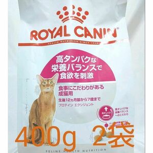 限定　ロイヤルカナン 猫 高タンパク質 栄養バランス 食欲刺激キャットフード　#鍵しっぽネコの森キャットフード