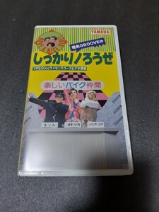 VHS 電気GROOVEのしっかりノろうぜ YRS50ccライセンスコースビデオ講座 石野卓球