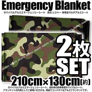 送料0円 サバイバルシート 約160x130cm [迷彩グリーン] [2枚セット] 防災 アルミシート エマージェンシーシート カモフラ 防寒 アウトドア