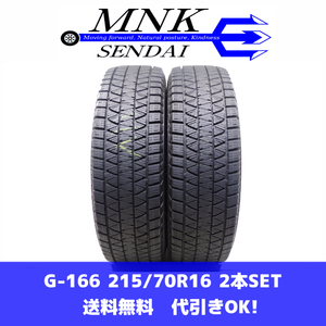 G-166(送料無料/代引きOK)ランクE 中古 ゴリ溝 215/70R16 ブリヂストン ブリザックDM-V3 2023年 9分山 スタッドレス 2本SET