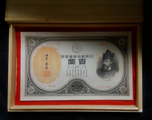 改造兌換券100円 めがね100円 藤原鎌足 百圓券 日本銀行券 古紙幣 圓札 百円札