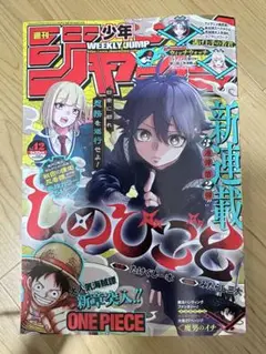 週刊少年ジャンプ　2024年42号