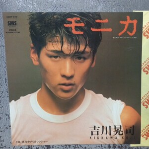 吉川晃司　モニカ　シングルレコード