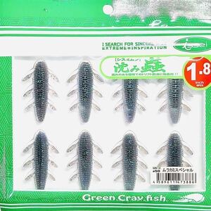 ④ 沈み蟲 1.8インチ #50 ムラカミスペシャル 一誠isseiイッセイ Green Cray fish ワーム 沈み虫 シズミムシ 1.8inch