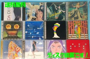 C 送料無料！【松任谷由実】CD　アルバム　まとめて　12枚セット　荒井由実　ユーミン　