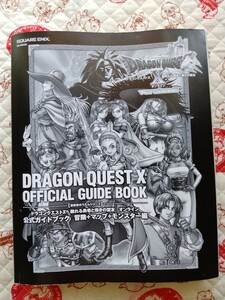 ドラゴンクエストⅩ 眠れる勇者と導きの盟友 オンライン 公式ガイドブック 冒険+マップ+モンスター編