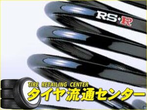 限定■RS-R　ダウンサス・RS★R DOWN[1台分]　インスパイア(UC1)　15.06～　J30A[3000cc・NA]　アバンツァーレ