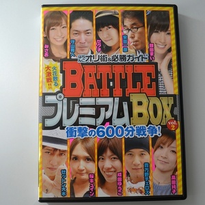 〇【中古パチンコDVD】ガイドワークス ぱちんこオリ術＆必勝ガイド BATTLEプレミアムBOX vol.2