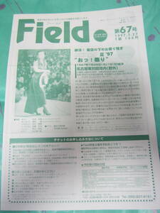 イベンター会報誌「Field」 1997.3.27 小椋佳　沢田研二　春風亭小朝　神野美伽 加藤登紀子