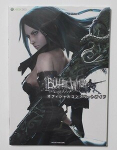 バレットウィッチ/BULLET WITCH オフィシャルコンプリートガイド XBOX ONE XBOX360 PC 初版 激レア本 攻略本 新品シュリンク未開封品