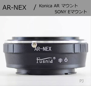 【新品】AR-NEX マウントアダプター Konica AR-SONY NEX 、無限遠OK、高精度、精密【送料無料】【追跡可能】【匿名配送】