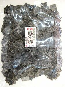 22010 メール便 徳用・業務用 角切り 昆布茶 500g (塩（汐吹き)昆布角切り )