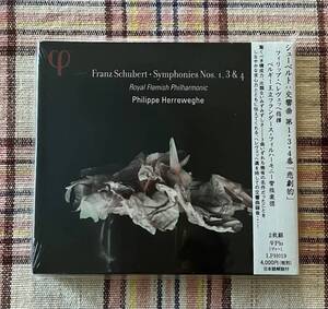 シューベルト：交響曲　第１・３・４番　フィリップ・ヘレヴェッヘ指揮　ベルギー王立フランダース・フィルハーモニー管弦楽団