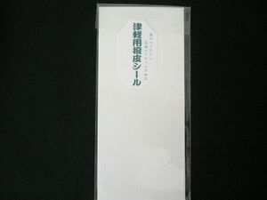 三味線　撥皮シール　津軽　新品　送料無料