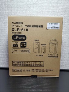 /未使用/新コスモス/XLR-610/業務用分離型ガス警報器 /LPガス用 /ガス警報器・マイコンメータ遮断用無線装置セット/2