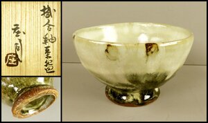 【宏】1659) 人間国宝 浜田庄司 「掛合釉 茶碗」 共箱/(柳宗悦富本憲吉バーナードリーチ民芸運動茶道具)