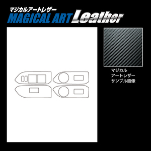 ランドクルーザープラド 150系後期 2017.9～ ドアスイッチパネル マジカルアートレザー トヨタ ハセプロ ブラック LC-DPT43