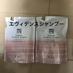 CAC化粧品 エヴィデンス シャンプー 詰替 2点