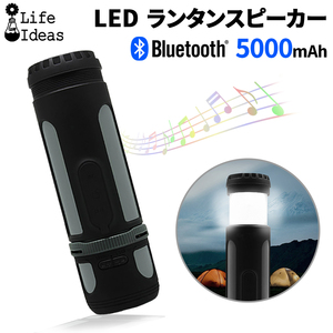 LEDランタン 懐中電灯 ハンディライト 充電式 Bluetoothスピーカー 四段階発光 250ルーメン フック付 防災 5000mAh IPX4 行楽 お花見