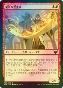 Foil 著名な歴史家/Illustrious Historian [STX] ストリクスヘイヴン：魔法学院 MTG 日本語 109 H1