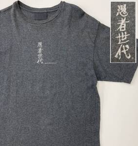 2000SS UNDERCOVER × WTAPS 愚者世代 Tシャツ グレー Lサイズ アンダーカバー ダブルタップス 漢字 半袖 Tee VINTAGE archive 3080275