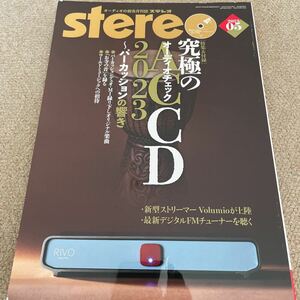 【送料込み】ステレオ　2023.5月号